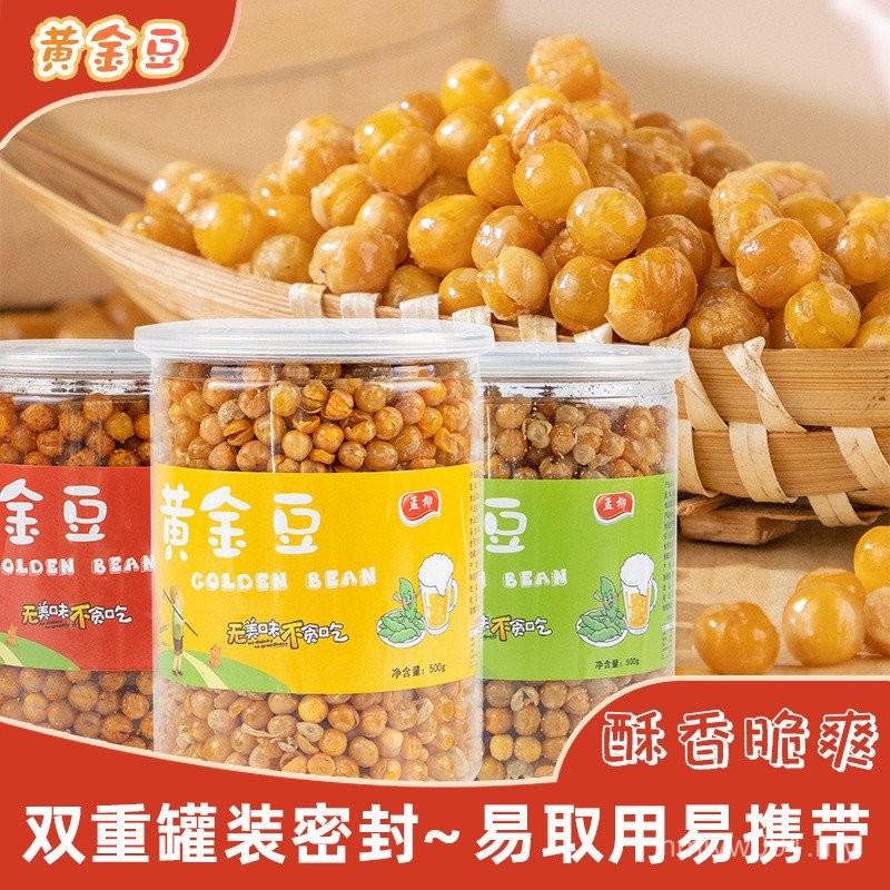 New Crispy Golden Beans Canned Crispy Fried Peas Casual Snacks Beef ...