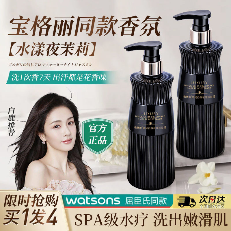 Little Black Dress Shower Gel Body Lotion LongLasting Fragrance