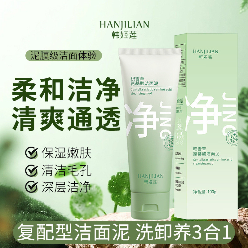 Han Jilian Centella Asiatica Cleansing Clay Amino Acid Facial Cleanser ...