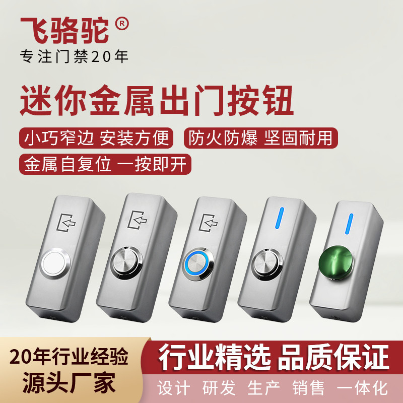 Surface Mounted Narrow Frame Access Control Switch Stainless Steel ...