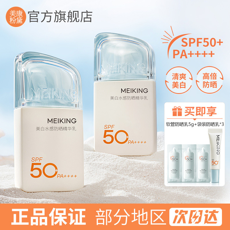 Meikang Fandai Sunscreen Lotion Refreshing Whitening Sunscreen Cream ...