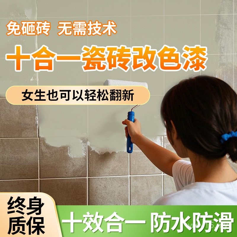 Ten-in-one Bathroom Tile Floor Tile Refurbishment Special Paint Toilet ...