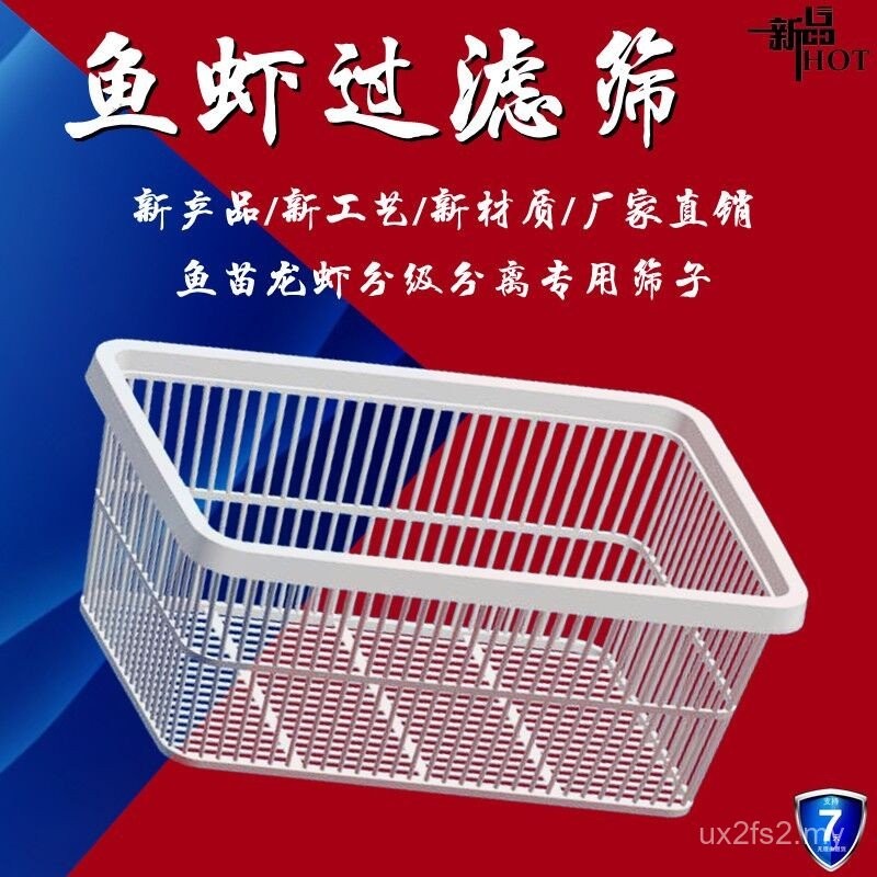 Plastic Sieve Lobster Fish Fry Grading Separation Filter Mesh Eel Loach ...