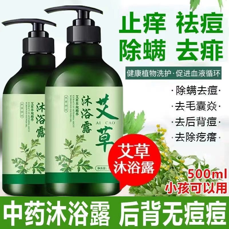 4.8 Wormwood Shower Gel Cleansing Antiitching Remove Prickly Heat Red