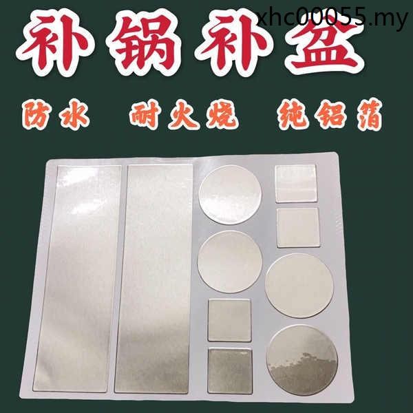 Leak Repair Sticker Repair Subsidy Aluminum Foil Tape Repair Pot ...