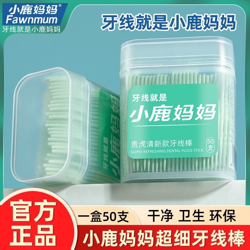 FAWN MUM UltraFine High Tensile Smooth Dental Floss Disposable Polymer