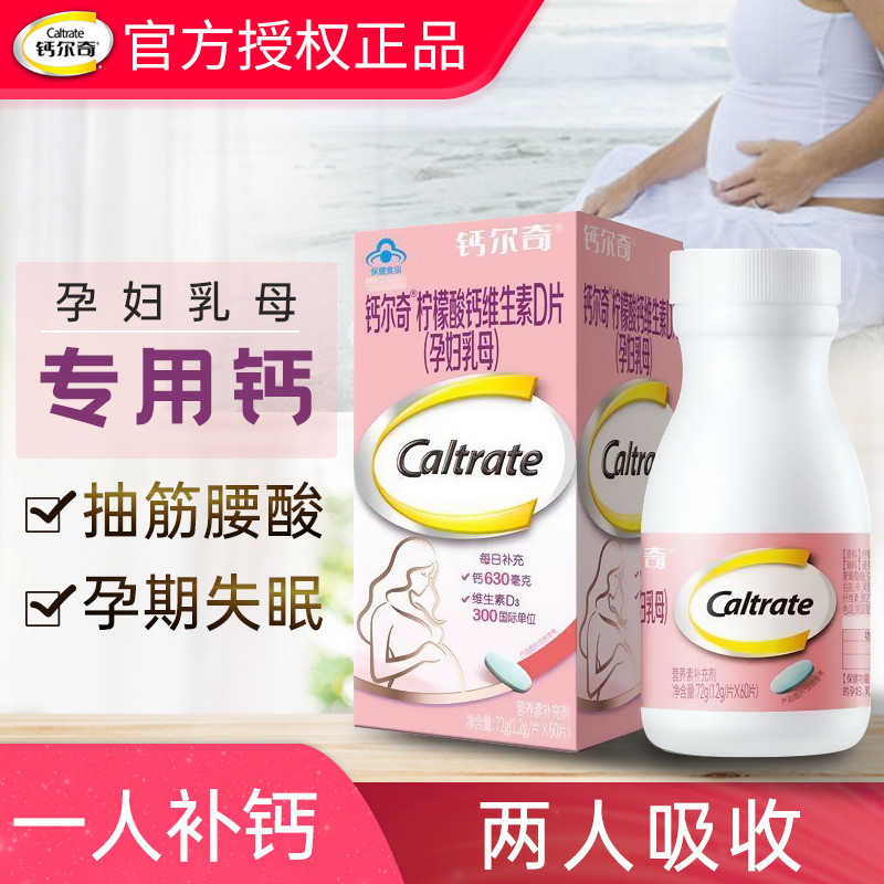 Image showcasing Calcium Erqi Pregnant Women Calcium Tablets 60 Tablets Breast Maternity ...