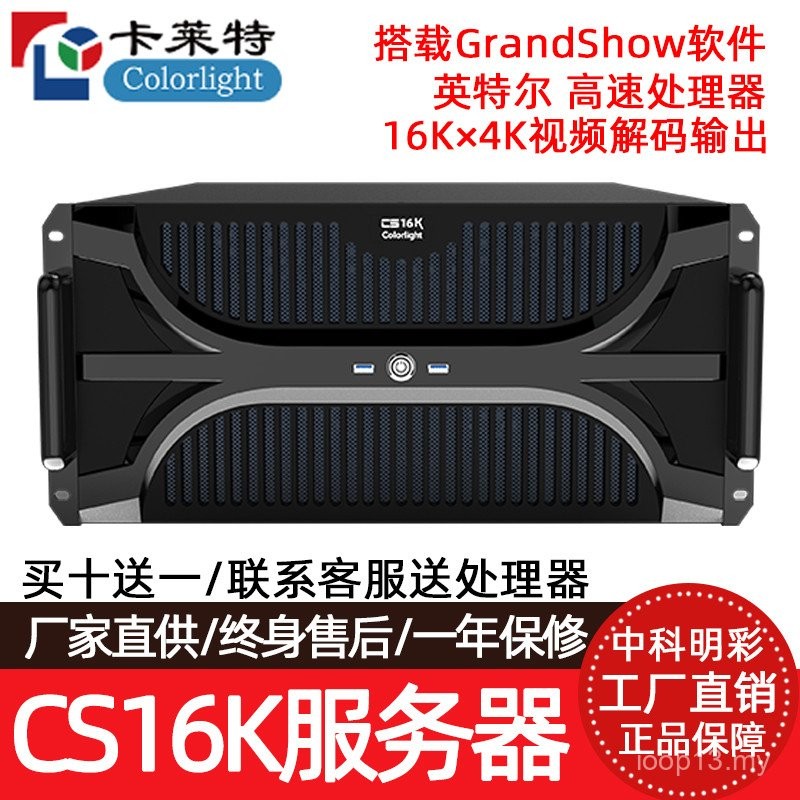 Carlite CS16K Multimedia Broadcast Control Server Equipped with ...