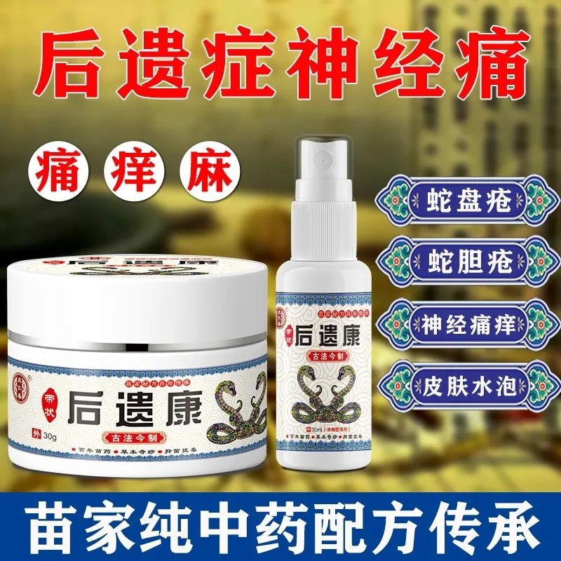 Miao family secret recipe Qingrenchun shingles sequelae neuralgia snake ...