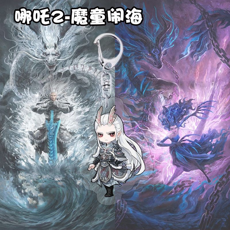 哪吒2魔童闹海周边Q版钥匙扣敖闰敖光可爱卡通亚克力随身吊坠挂件哪吒2魔童闹海周边Q版钥匙扣敖闰敖光可爱卡通亚克力随身吊坠挂件 2025*2 ...