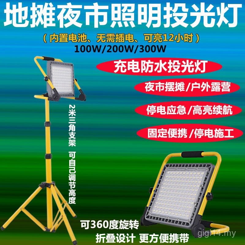 Led Stall Light Rechargeable Outdoor Waterproof Bracket Flood Light ...