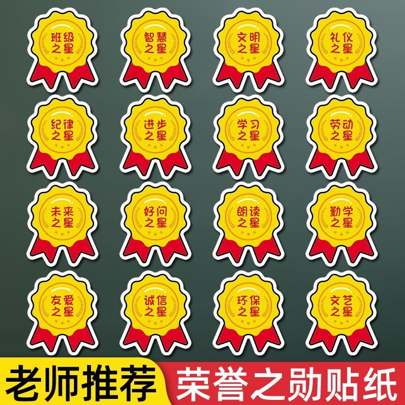 Stickers 勋章奖励贴纸教师用表扬幼儿园激励小学生奖品班级学习之星 贴纸 现货 25.2.24 | Shopee Malaysia