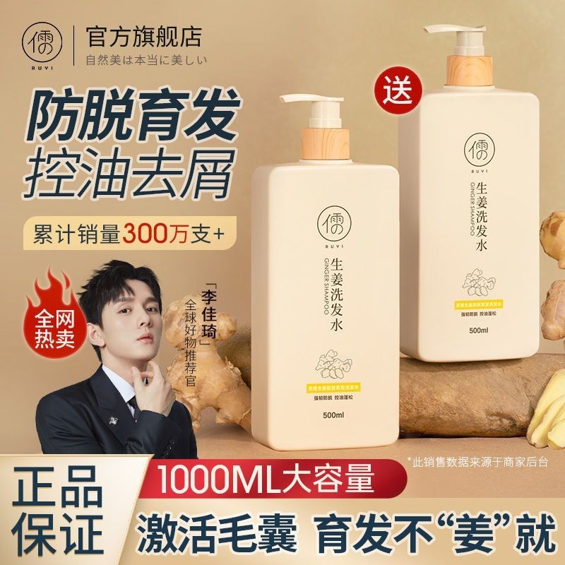 Ruyi Ginger Anti-Hair Loss Shampoo Anti-Dandruff Anti-Itching Oil ...