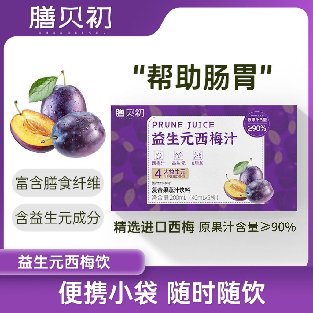 Got 4 boxes of Xinbei Chu Prune Juice Juice Prebiotics Prune 4 boxes of
