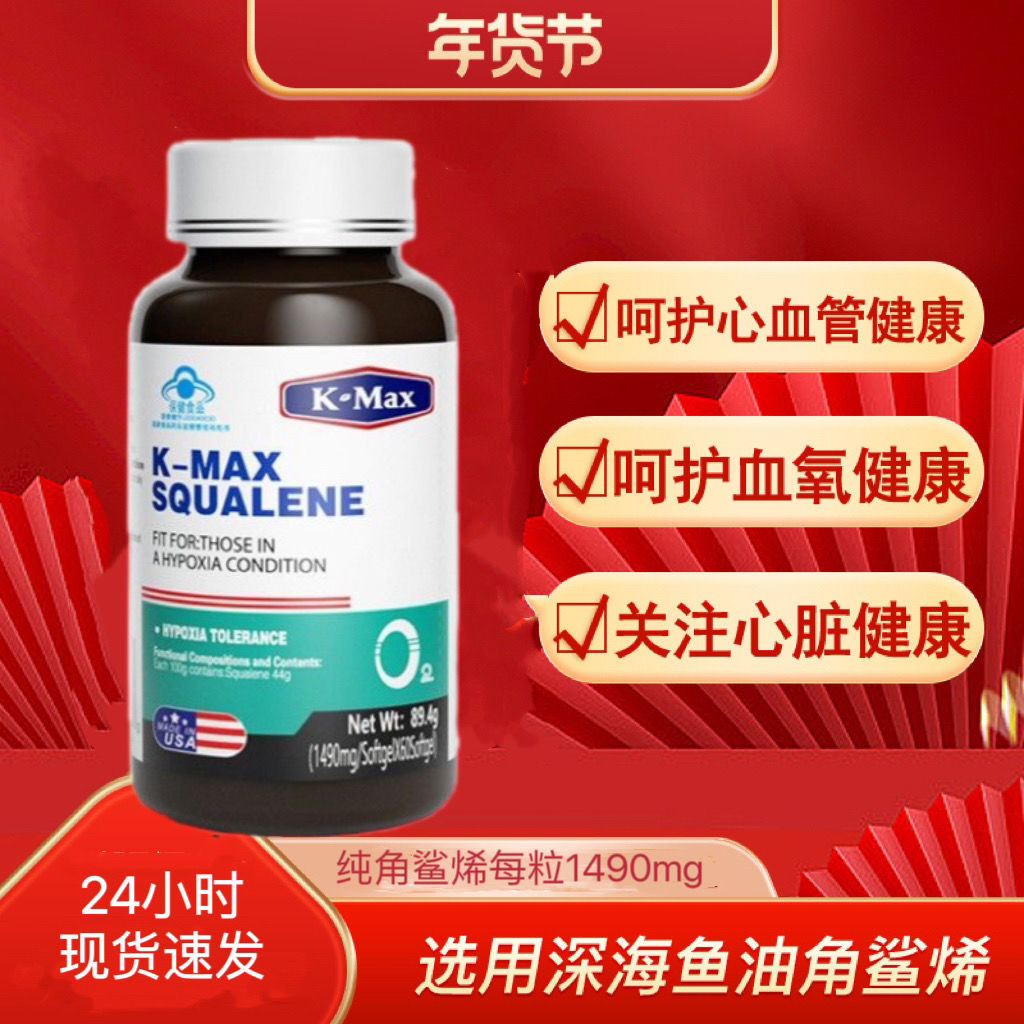 K-max commax deep-sea squalene soft capsules for middle-aged K-MAX康麦斯 ...