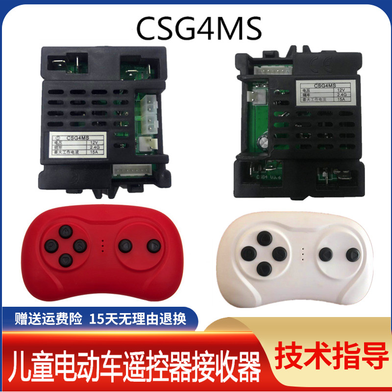 Stroller Remote Control CSG4A Children's Electric Vehicle Receiver