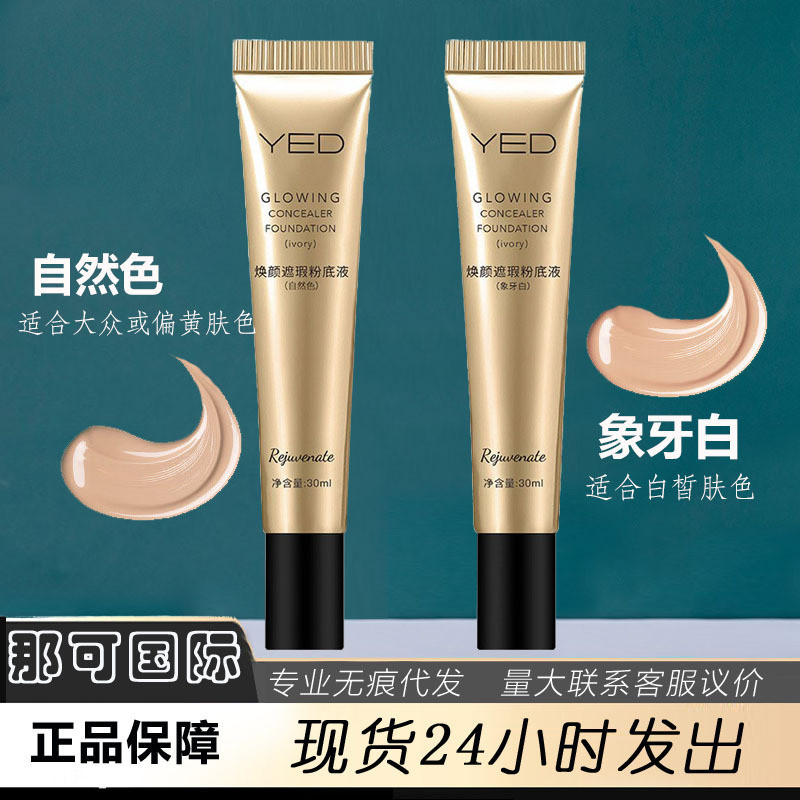 【Ready stock】yedhuanyan concealing Foundation genuine long lasting ...