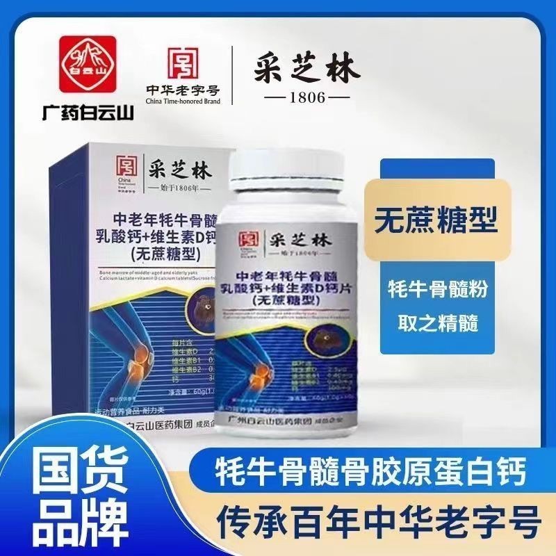 Baiyunshan middleaged and elderly yak bone marrow calcium l Baiyunshan