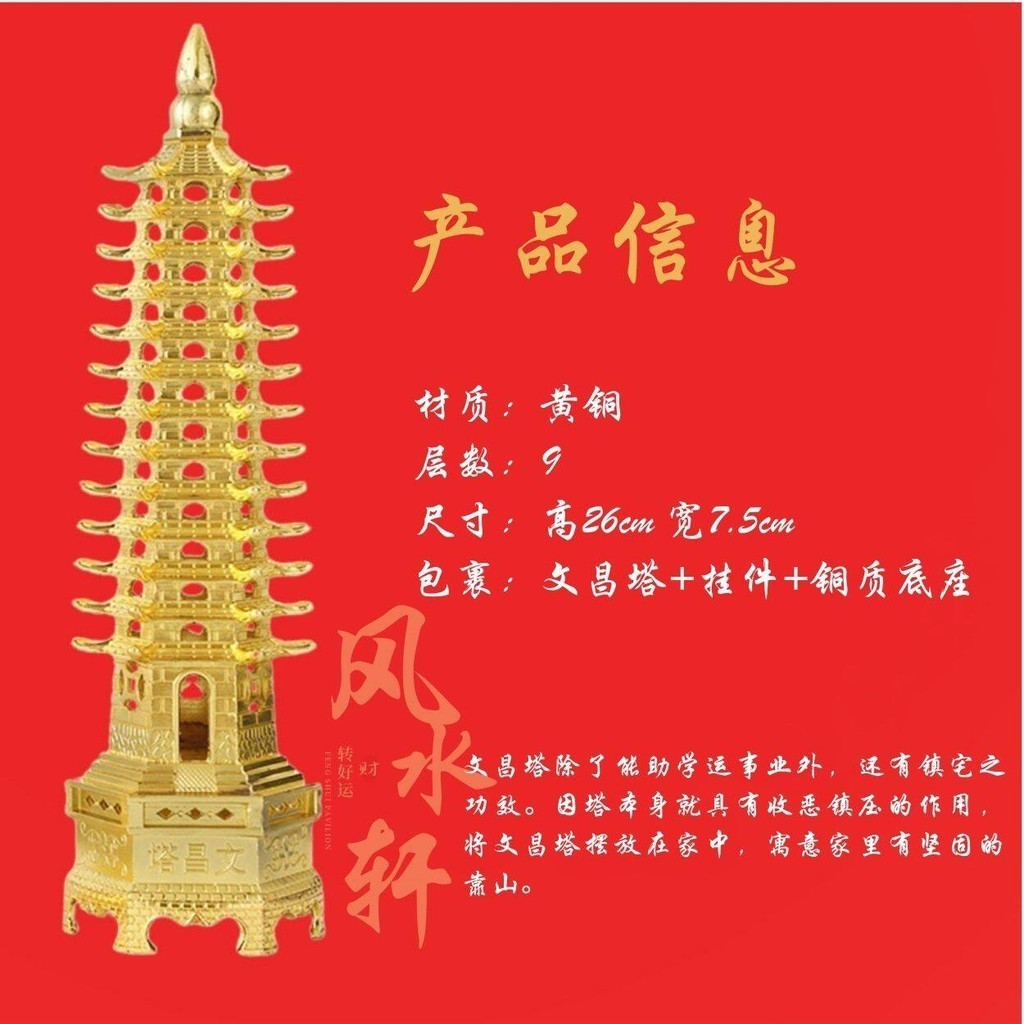 风水轩💦 文昌塔文昌笔九层十三层FENG SHUI 电镀金高质量开光风水文昌