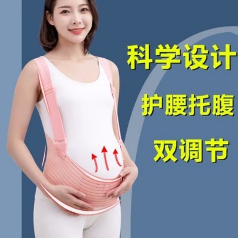 Summer Thin Belly Lift Belt Pregnant Women Dedicated Pregnancy Late