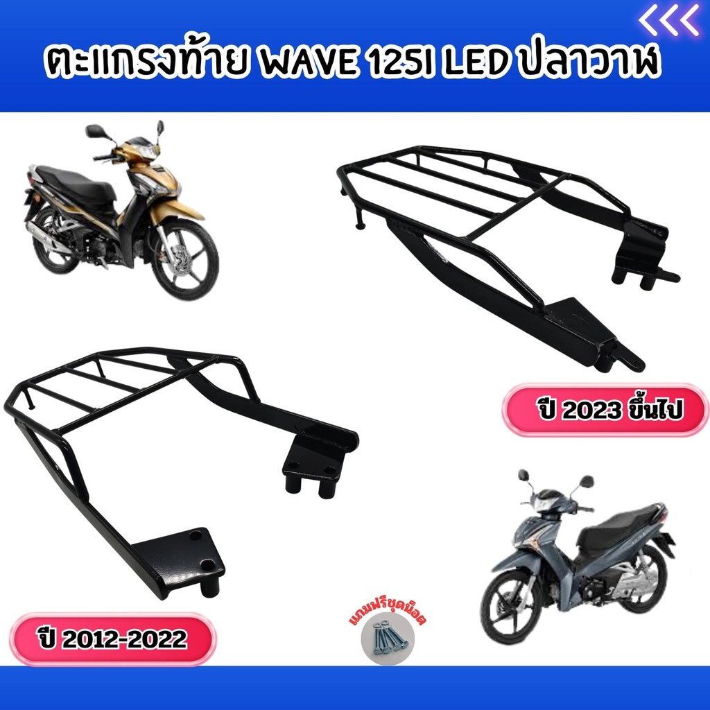 Motorcycle Seat Rack Honda Wave 125i LED Whale 2023 And Up Parts Shop ...