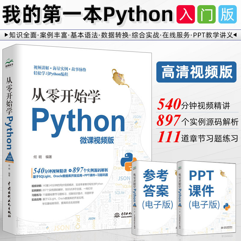 [Programming Design] Learn from Scratch Python Zero Basic Python ...