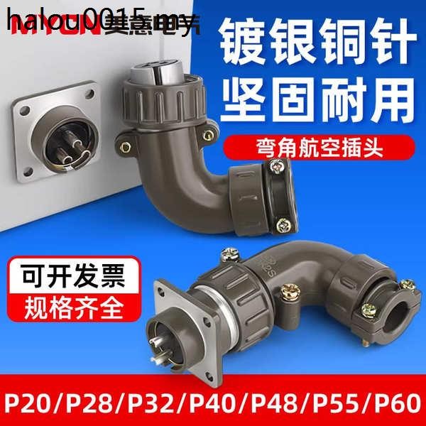 4-core Curved Aviation Plug P20-2-Core 3-Core 5-Core 6-Core Industrial ...