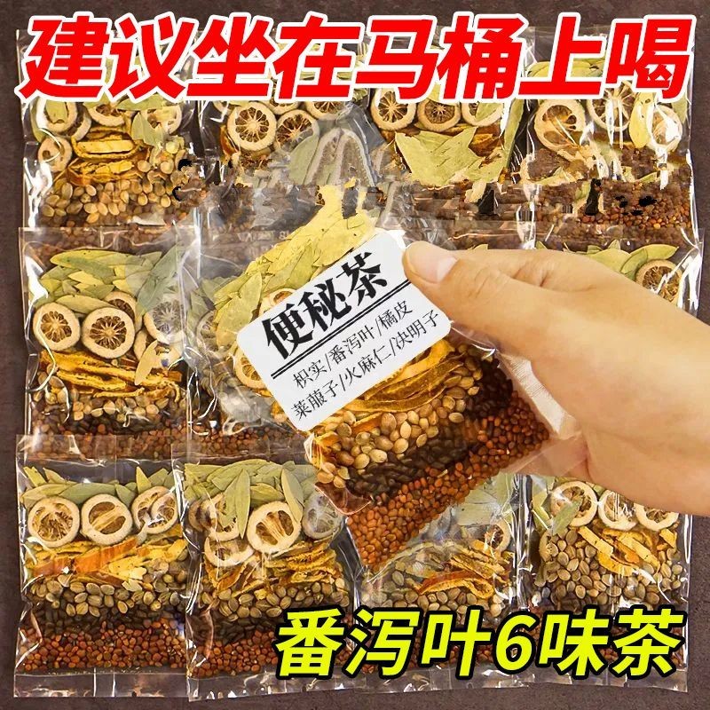 【批发】番泻叶茶泡水便秘排泄宿便莱菔子火麻仁枳实橘皮湿气养胃【 Wholesale 】 Soaking senna leaf tea in ...