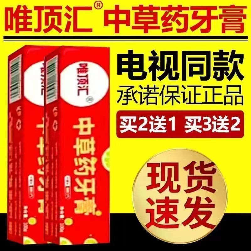 Weidinghui Chinese herbal toothpaste, maintenance, probi唯顶汇中草药牙膏养护益生菌抑菌 ...