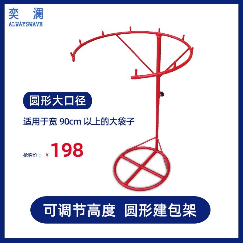 Yilan Express Construction Rack Woven Bag Support Mouth Collecting Rack ...