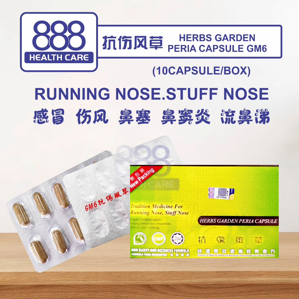抗伤风草HERBS GARDEN PERIA CAPSULE 感冒丸 感冒 感冒药 傷風 藥 鼻塞药 鼻塞 傷風鼻塞 伤风 流鼻涕