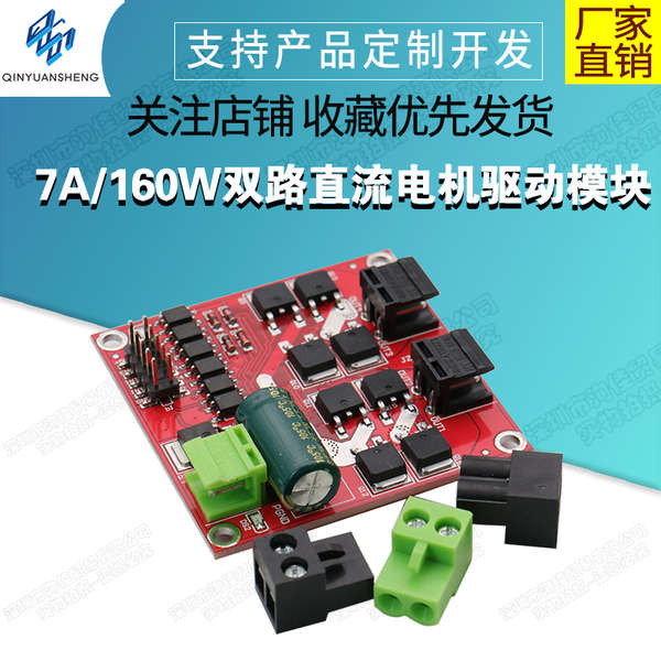 7a/160w Dual-Channel DC Motor Driver Module High-Power Industrial Grade ...