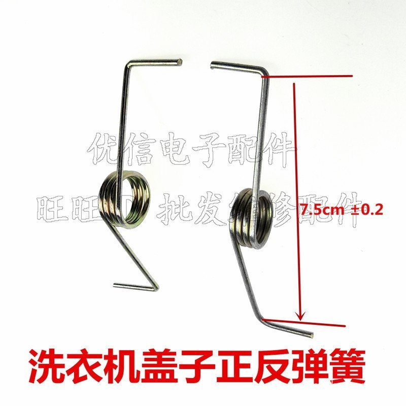 2Pcs Type Double-Tube Washing Machine Cover Spring Positive and ...