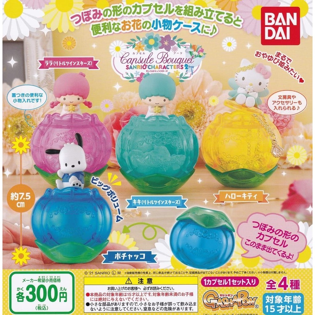 Complete set/ Capsule Bouquet Sanrio Characters 2 [All 4 Types Set ...