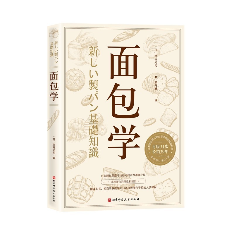 [Cooking Gourmet] Baker Koji Taketani Japanese Bakers MustRead in Job