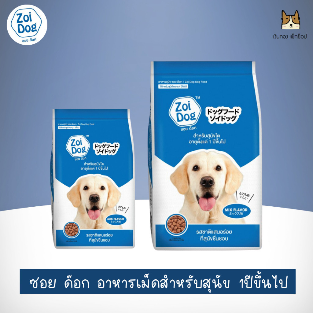 Zoi dog Soi (Mix Flavor) Dry Food For Older Dogs 1 Year Up. | Shopee ...