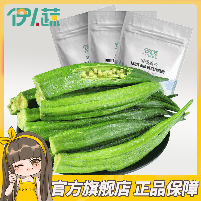 ZEJUN Yiren Vegetable Okra Crisp Hand Grab Pack 40g Okra Crisp Fruit ...