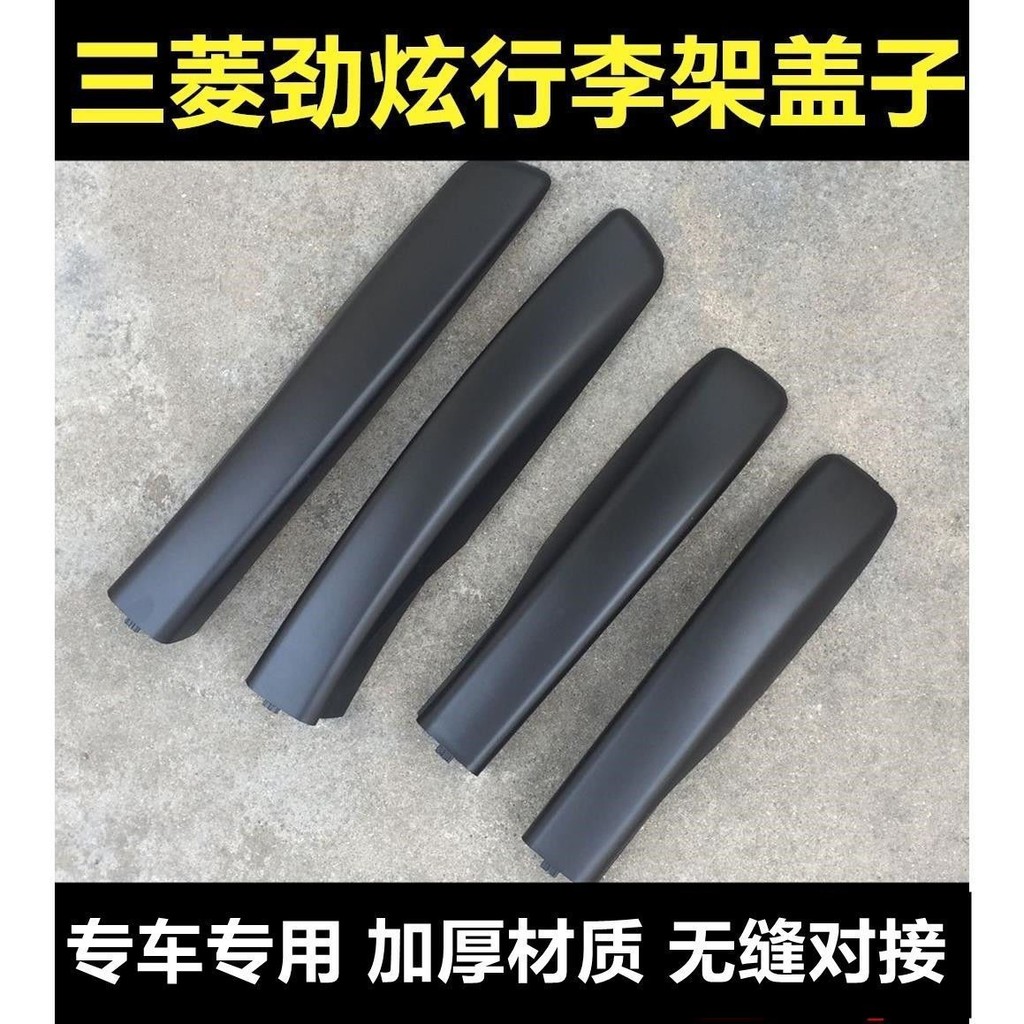Mitsubishi Jinxuan Luggage Rack Cover Jinxuan ASX Luggage Rack Cover ...