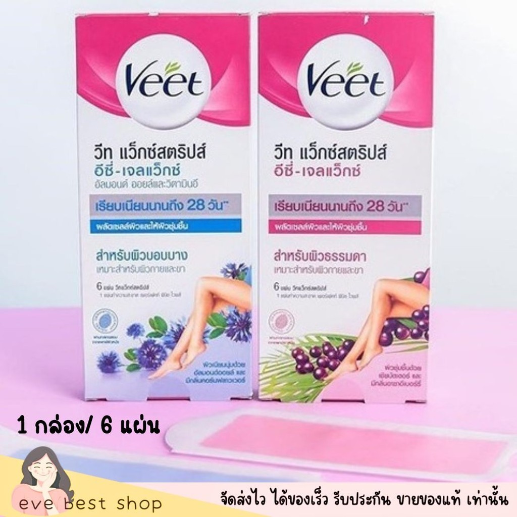 (2 Formulas) Veet Wheat Wax Strips EasyGelwax Hair Removal Pad Normal And Sensitive Skin 6