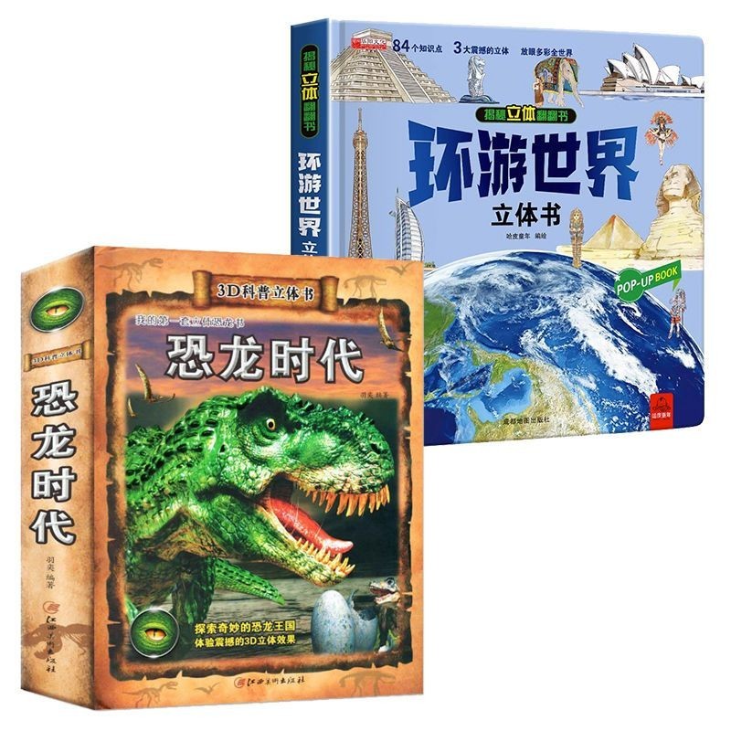 B恐龙立体书儿童礼物玩具科普百科绘本3-6-8岁那么大系列3D翻翻书 B恐龙立体书儿童礼物玩具科普百科绘本3-6-8岁那么大系列3D翻翻书