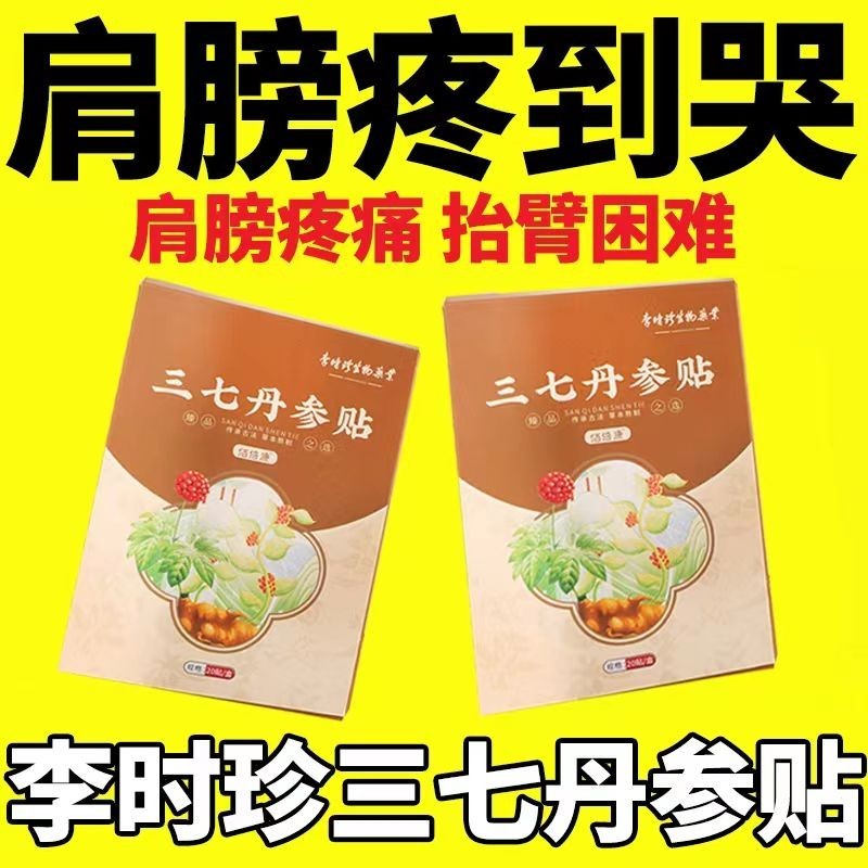 Li Shizhen Three-Seven Stickers Shoulder Period Inflammation Cream ...