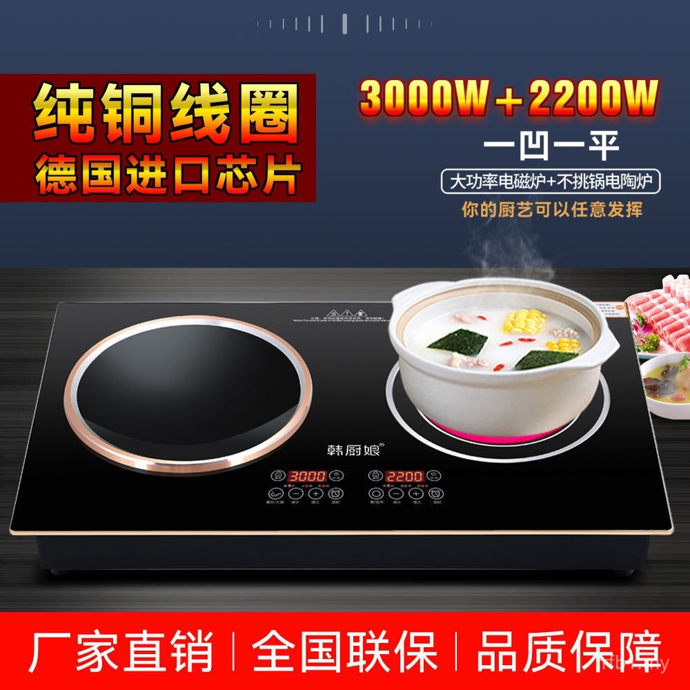 Korean Chef High-Power Concave Induction Cooker Double-Headed Stove ...