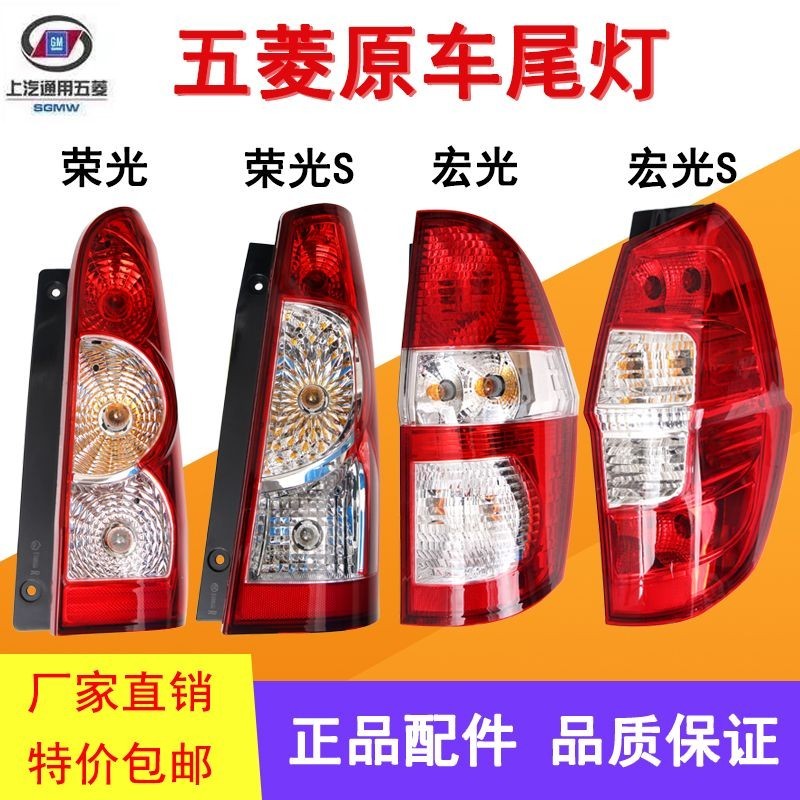 Wuling Hongguang Rear Tail Light Assembly Wuling Hongguang s Hongguang ...