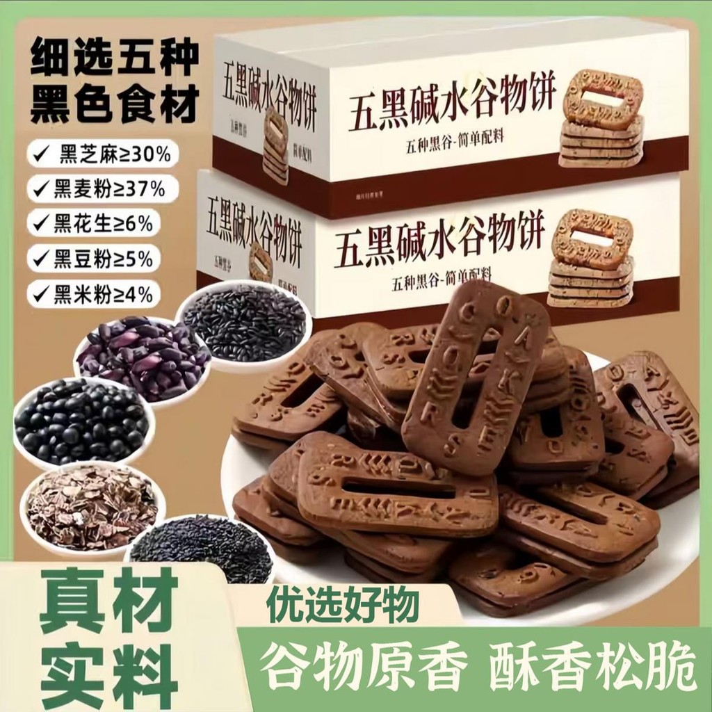 [Activity Walking Volume] Five Black Alkali Water Grain Coarse Grain ...