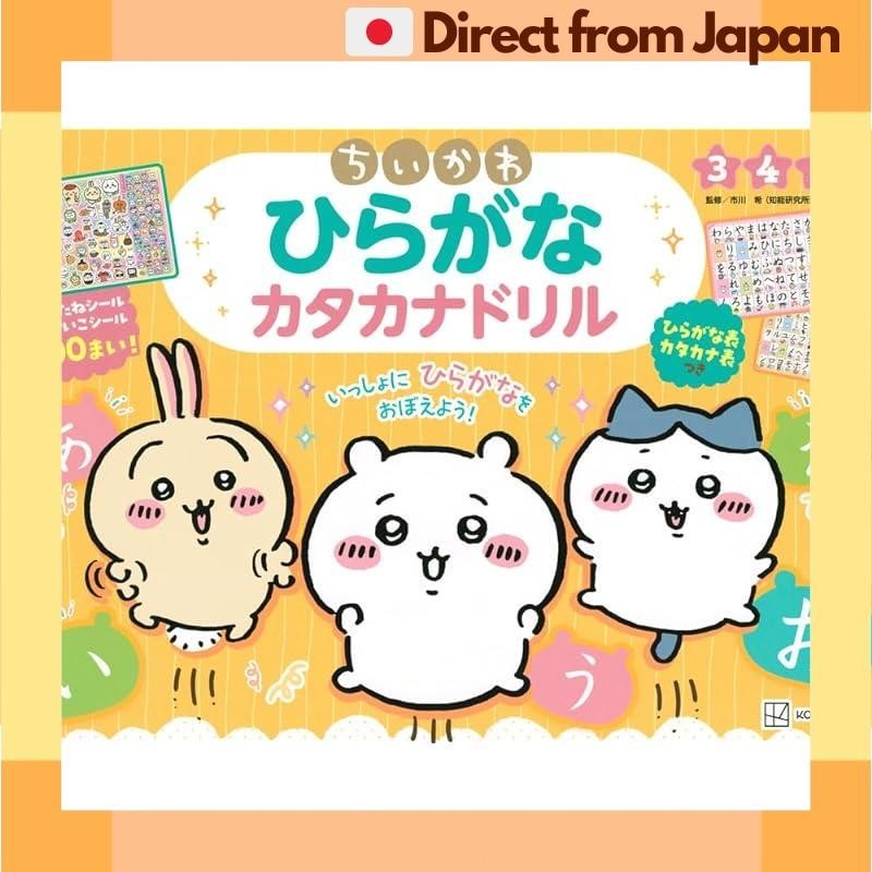 Chiikawa Hiragana Katakana Drill (Chiikawa Drill Book) Learning