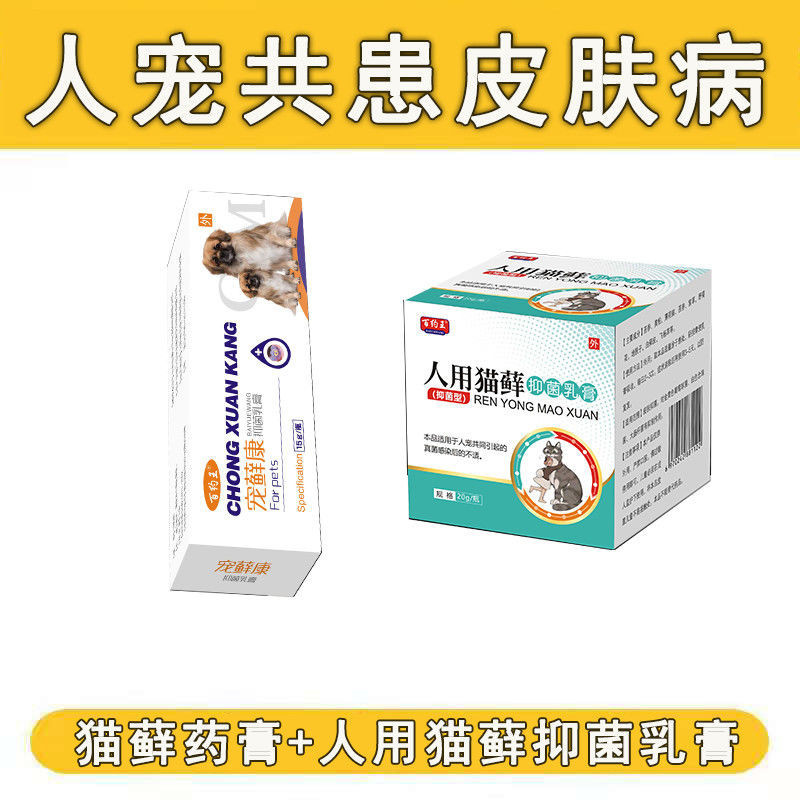 [Ready Stock] Cat Moss Ointment Cat Ears Hair Loss Red Fungus Infection