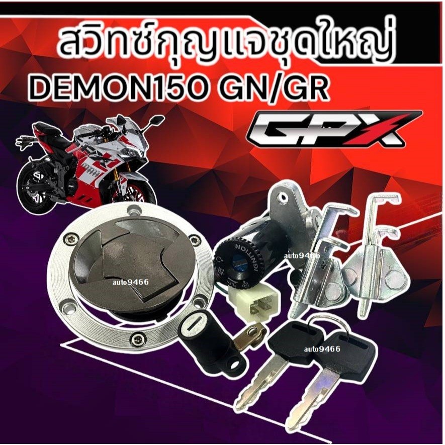 GPX Deamon 150 Key Switch DEMON 150 Large Set Complete (With Tank Cover ...