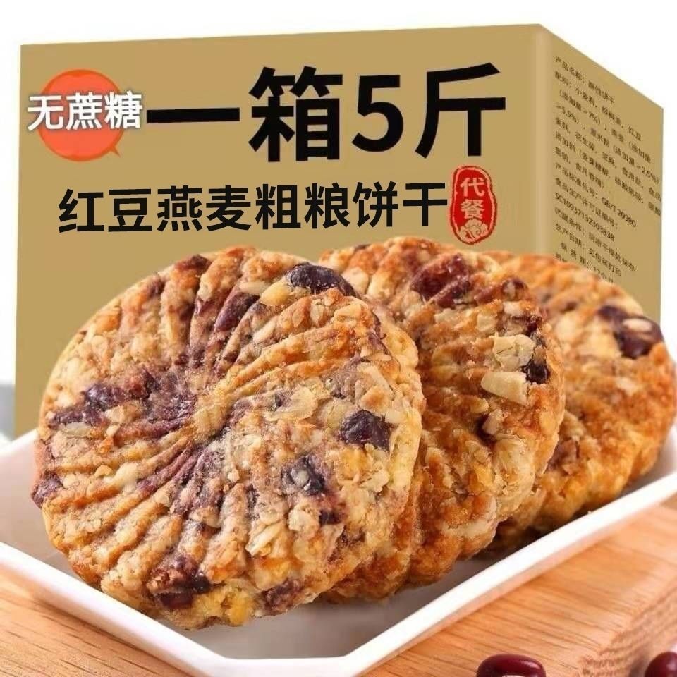 [No Cane Sugar] Red Bean Barley Biscuits Oatmeal Whole Wheat Coarse ...