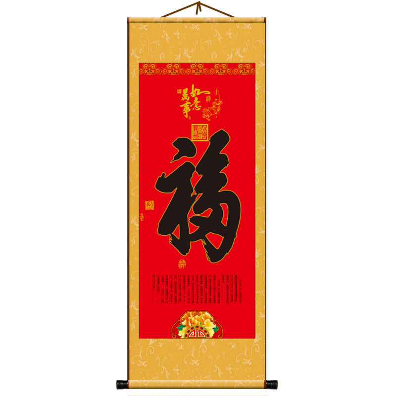 Kangxi's imperial pen Fu characters Chinese style office康熙御笔福字中国风办公室客厅丝 ...