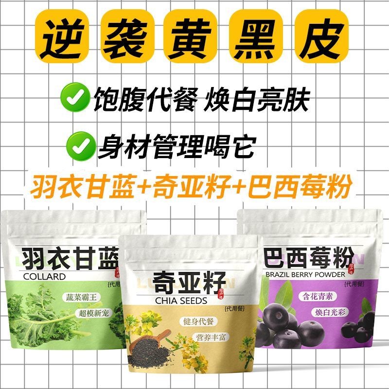 【变身冷白皮】奇亚籽巴西莓粉羽衣甘蓝独立代餐装脂代用低卡泡水饱腹组合型花茶【 Transformation into Cold White ...